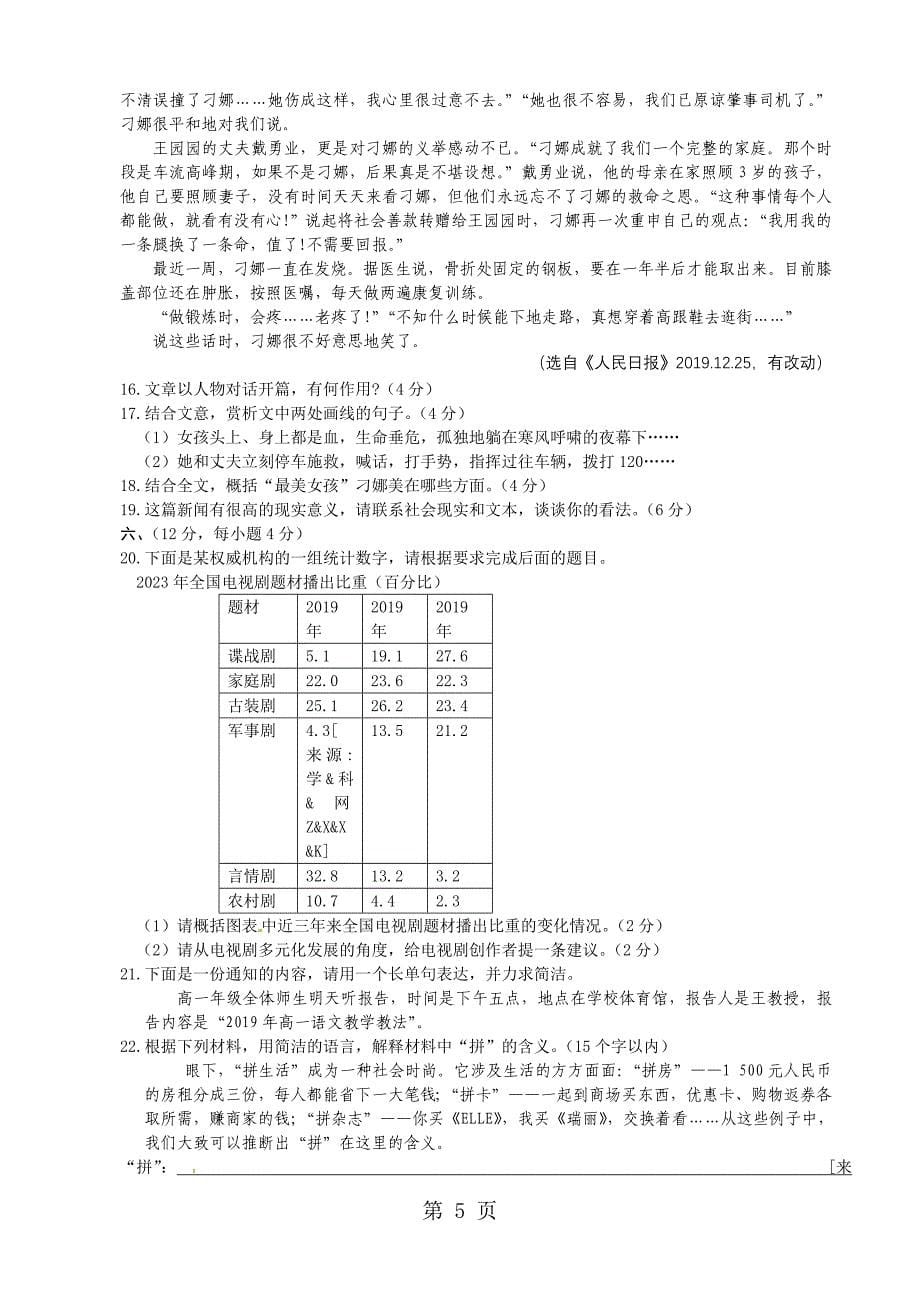 2023年单元测评方案.doc_第5页