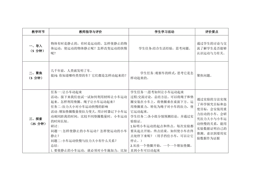 2020新教科版四年级科学上册第三单元《运动和力》全部优秀教案（共8节）_第2页