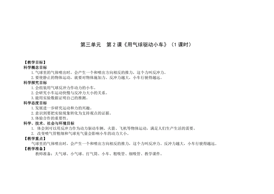 2020新教科版四年级科学上册第三单元《运动和力》全部优秀教案（共8节）_第4页