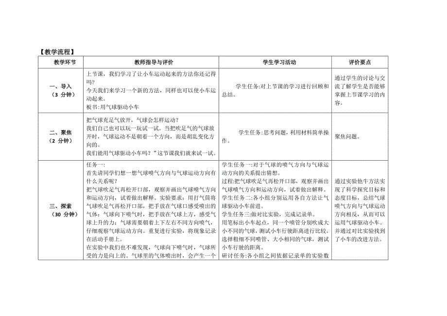 2020新教科版四年级科学上册第三单元《运动和力》全部优秀教案（共8节）_第5页