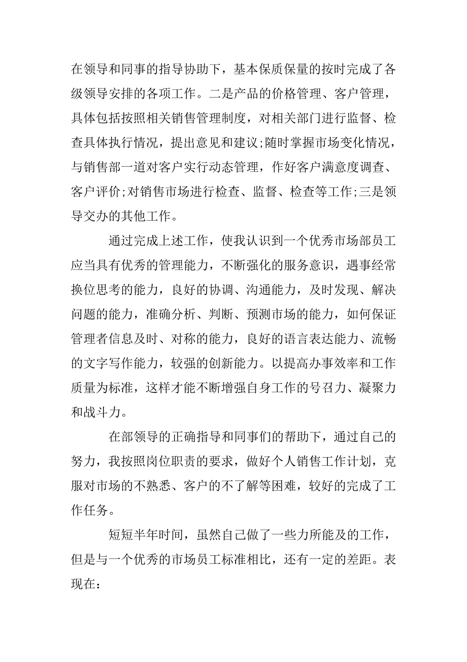 营销部上半年工作总结.doc_第2页