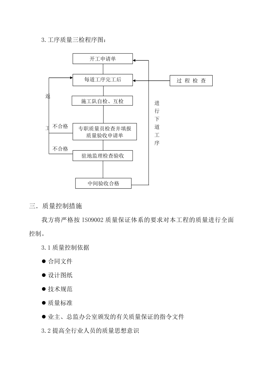 贵开路施工组织设计_第3页