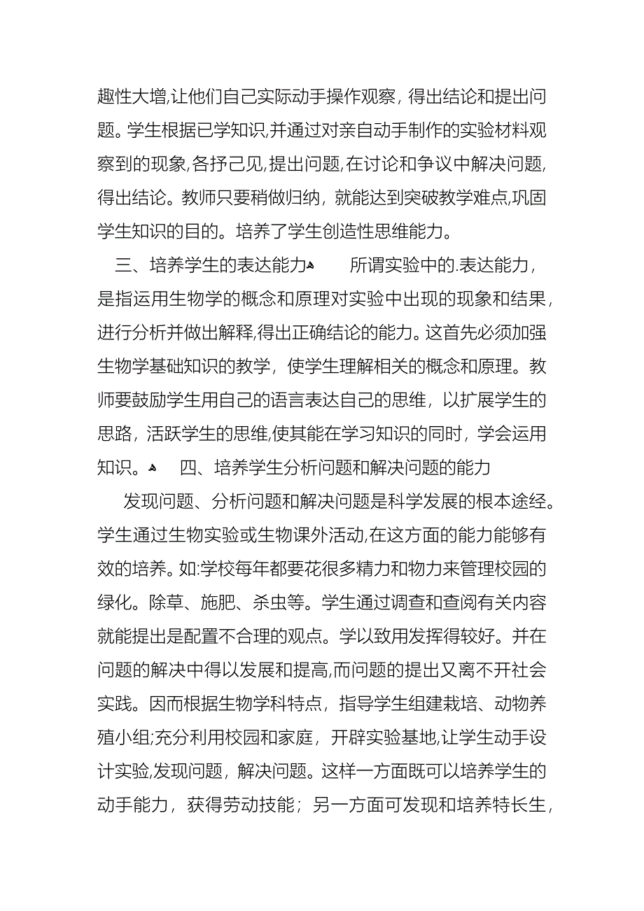 课外活动总结3篇_第4页