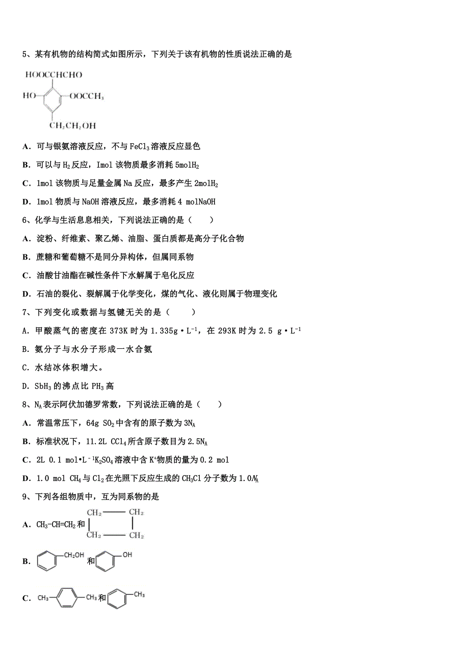 北京市西城区2023学年化学高二第二学期期末经典试题（含解析）.doc_第2页