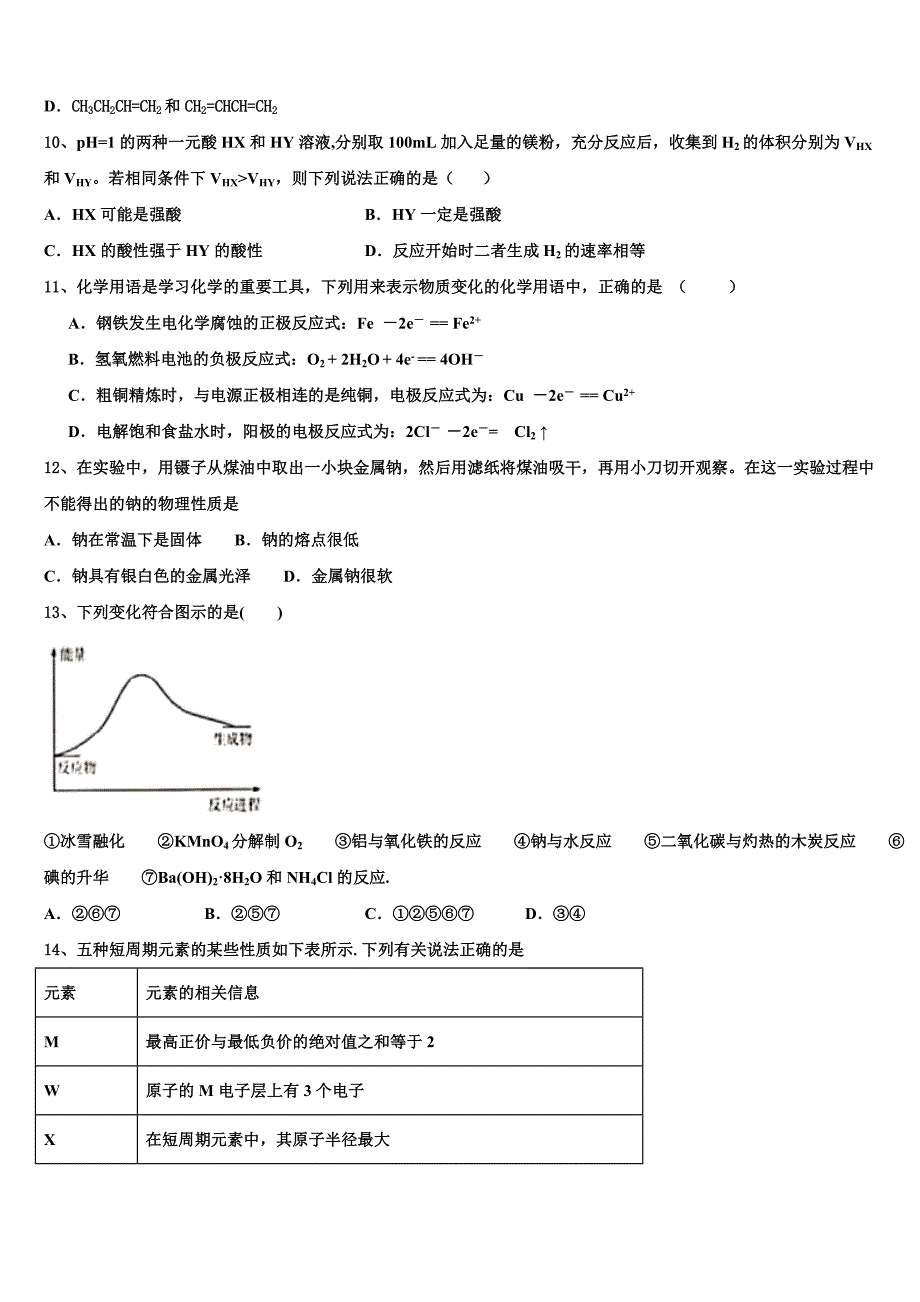 北京市西城区2023学年化学高二第二学期期末经典试题（含解析）.doc_第3页