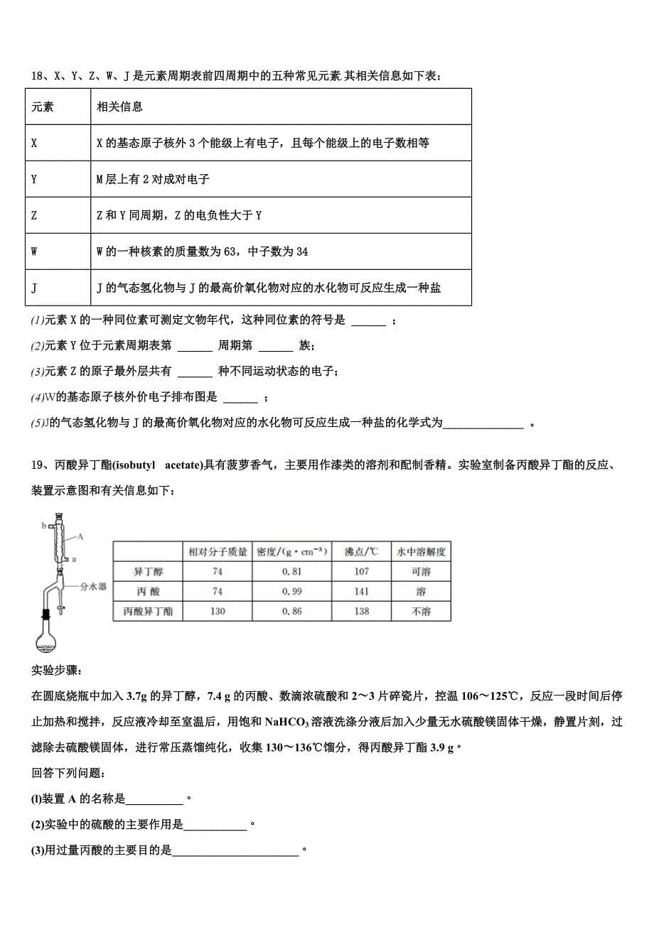 北京市西城区2023学年化学高二第二学期期末经典试题（含解析）.doc_第5页