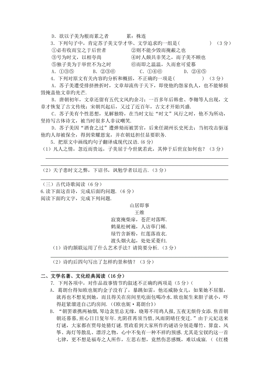 福建厦门翔安一中2019高三下学期期初试卷---语文_第2页