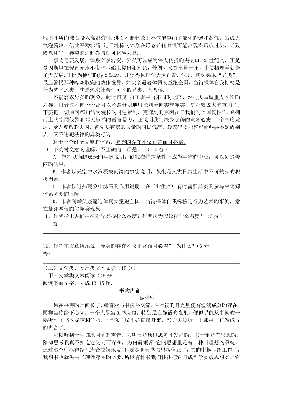 福建厦门翔安一中2019高三下学期期初试卷---语文_第4页