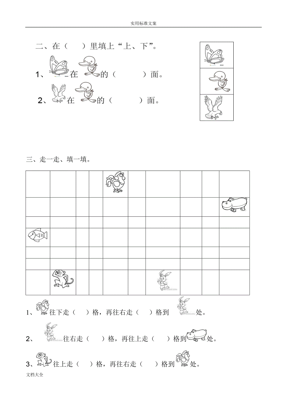 一年级数学——位置练习题_第2页