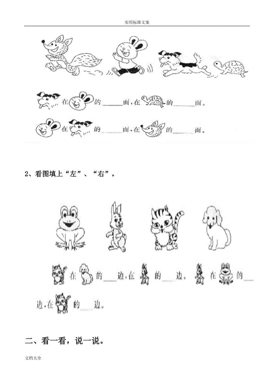 一年级数学——位置练习题_第5页