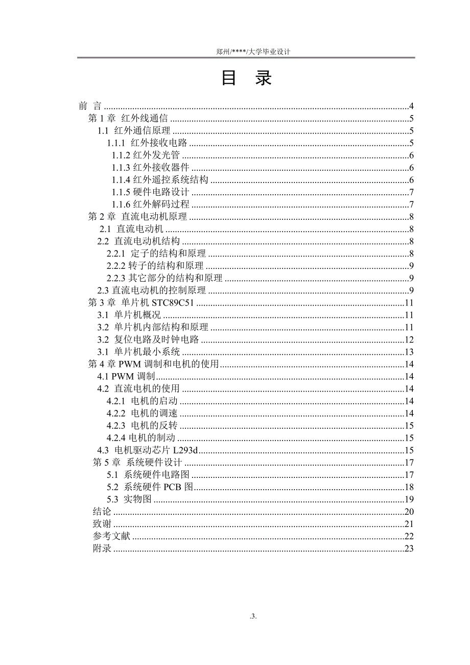 大学毕业论文-—基于51单片机的红外遥控控制电机转速设计.doc_第3页