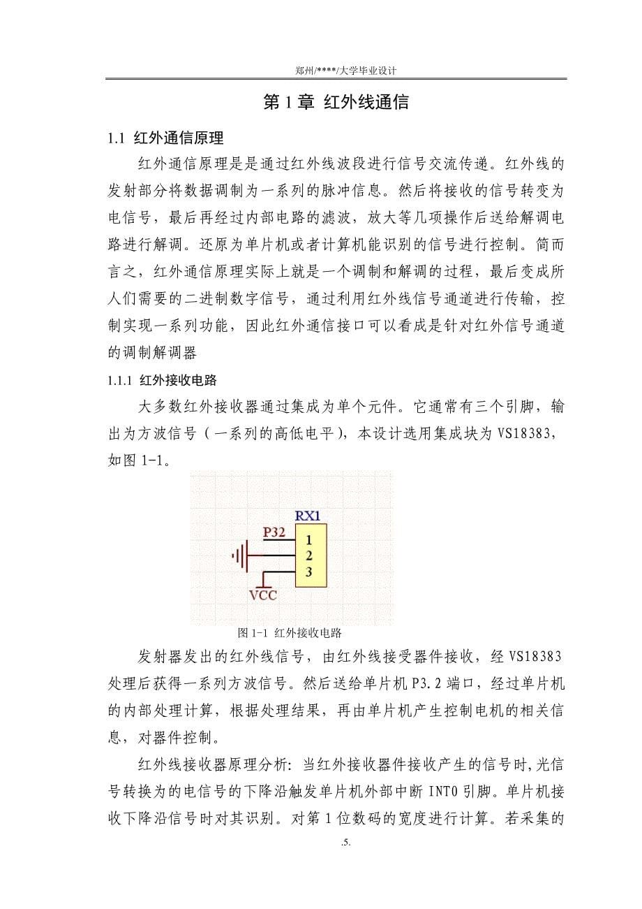 大学毕业论文-—基于51单片机的红外遥控控制电机转速设计.doc_第5页