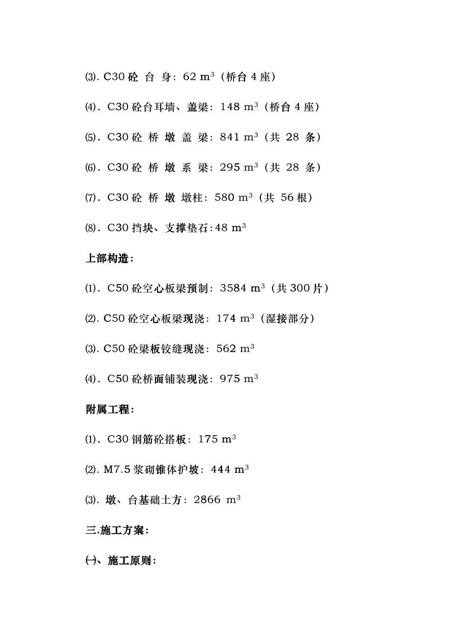 梧贵高速西河江桥大桥施工方案_第5页