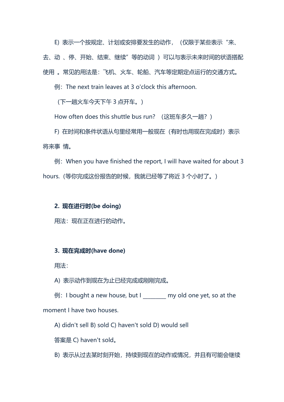 初高中16种英语时态总结太全啦！_第2页