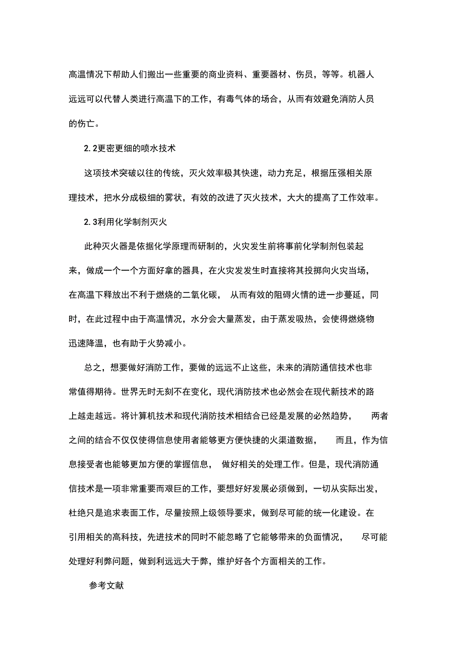 现代消防通信新技术_第4页