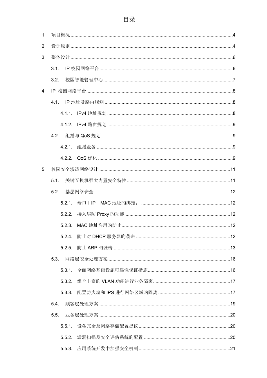 南京艺术学院校园网解决方案_第2页