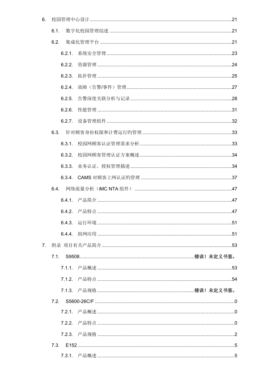 南京艺术学院校园网解决方案_第3页