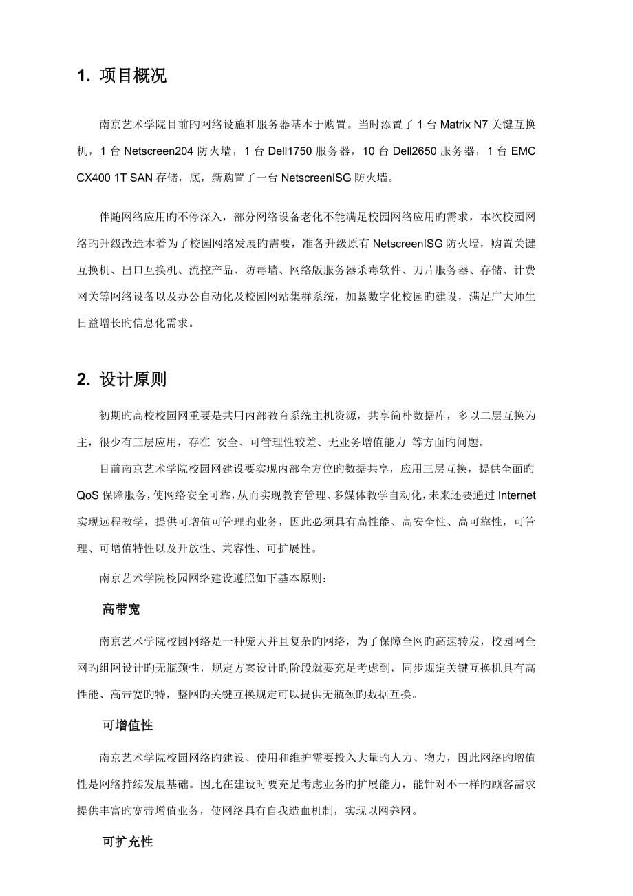 南京艺术学院校园网解决方案_第5页