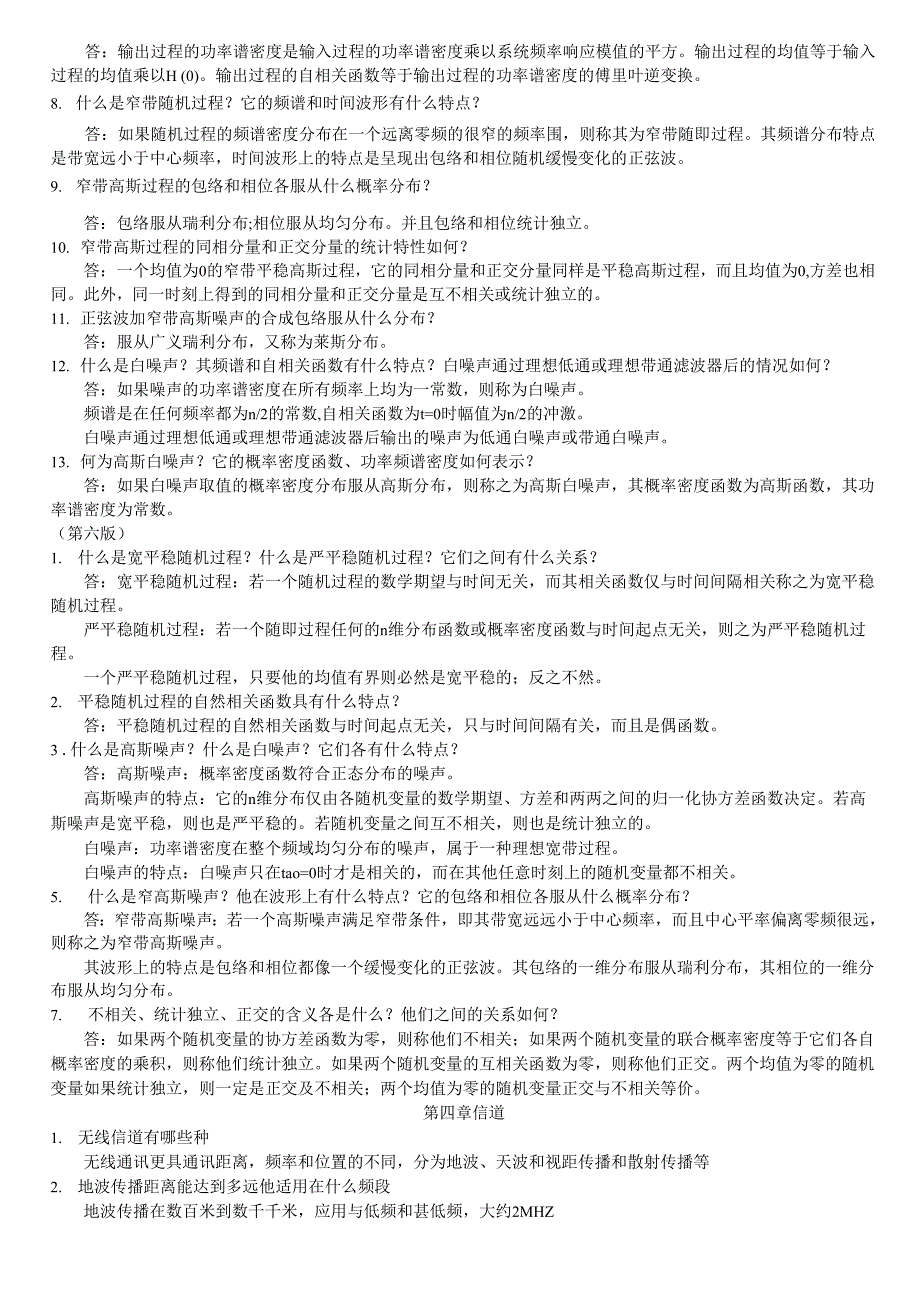 通信原理第七版思考题答案_第3页