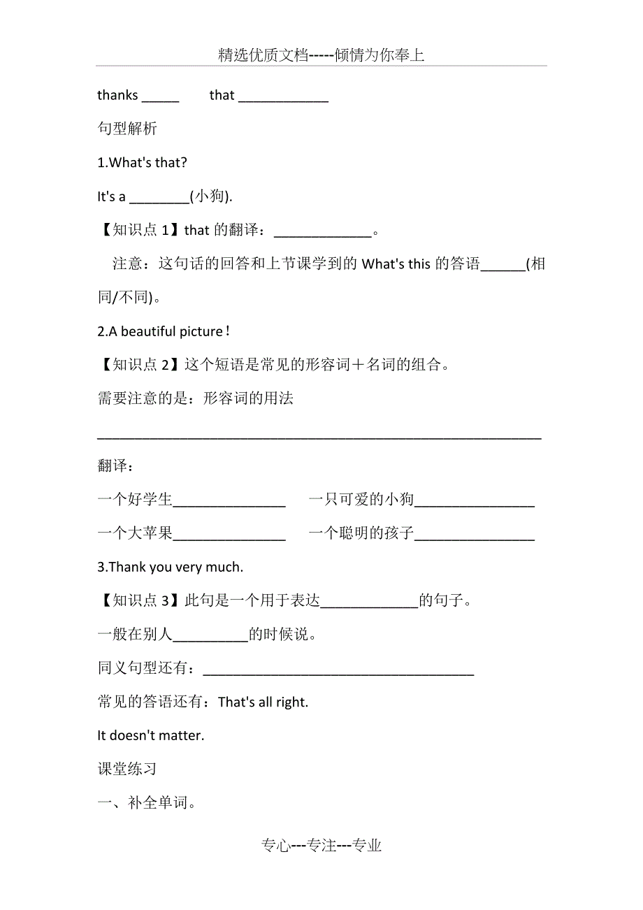 川教版英语三年级下册教案Lesson-E-F_第3页