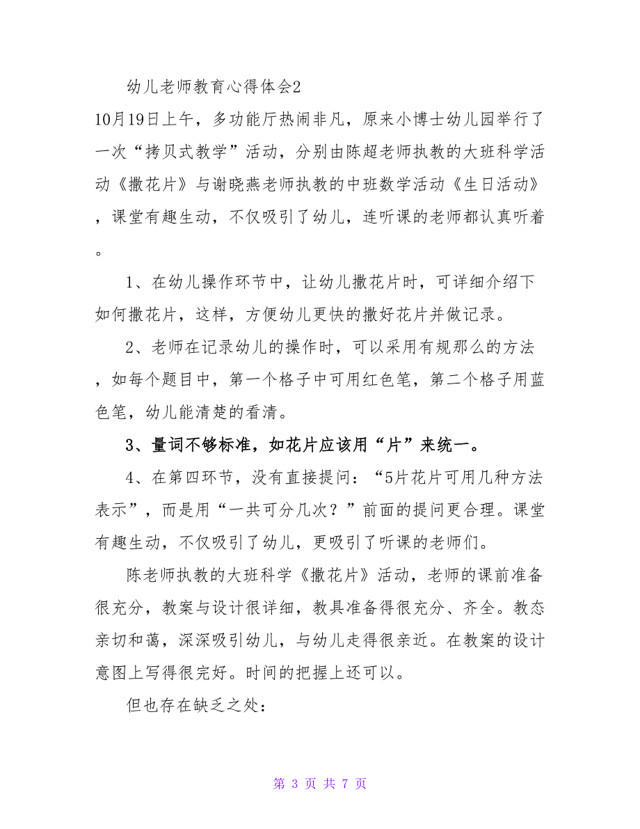 精选最新关于幼儿教师教育心得体会范文三篇_第3页