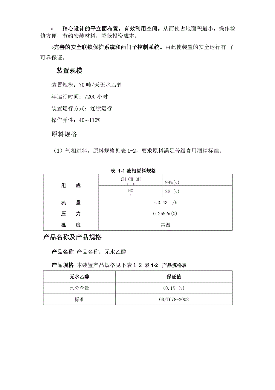 分子筛工艺说明_第3页