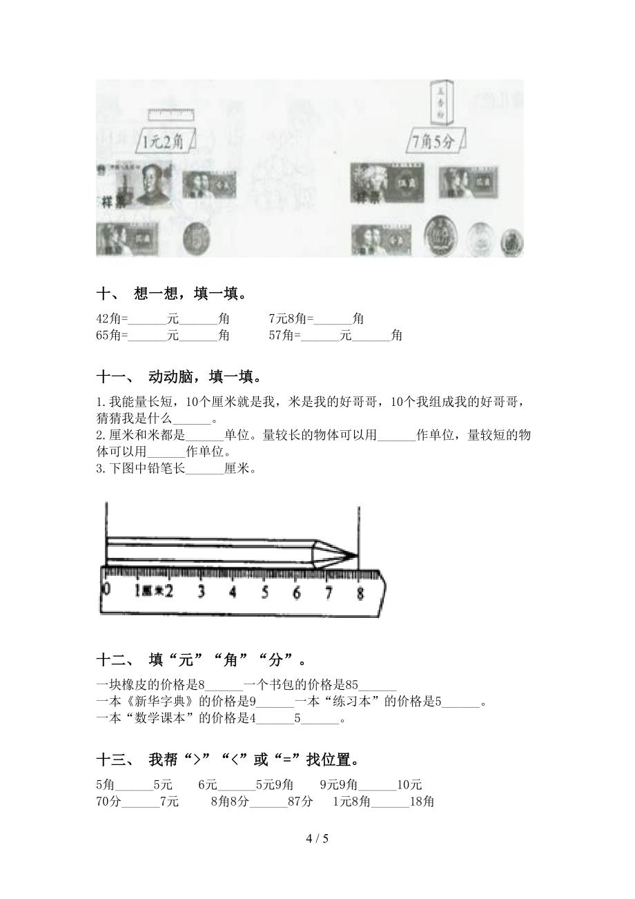 二年级数学下学期单位知识点突破训练西师大版_第4页