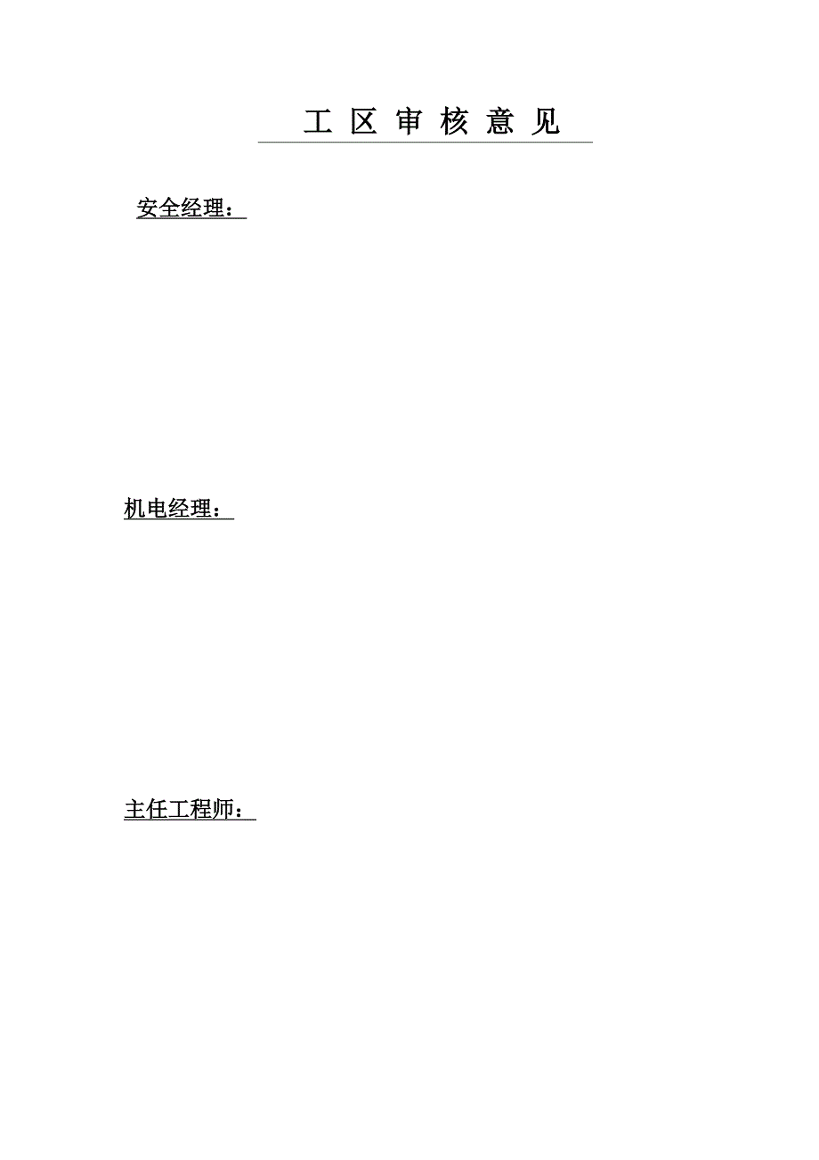 集中轨道巷供电设计报告书_第4页