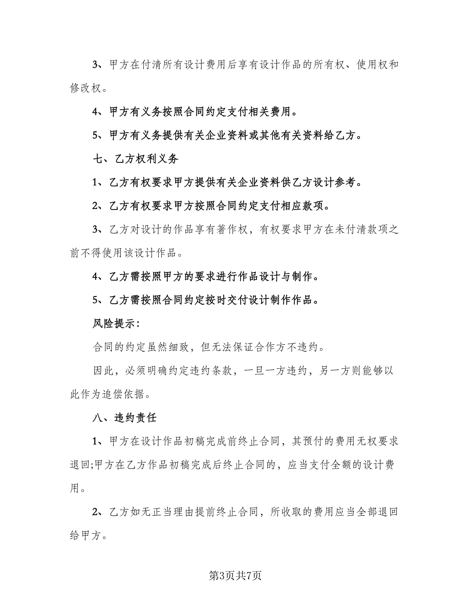 摄影商家合作协议书（二篇）.doc_第3页