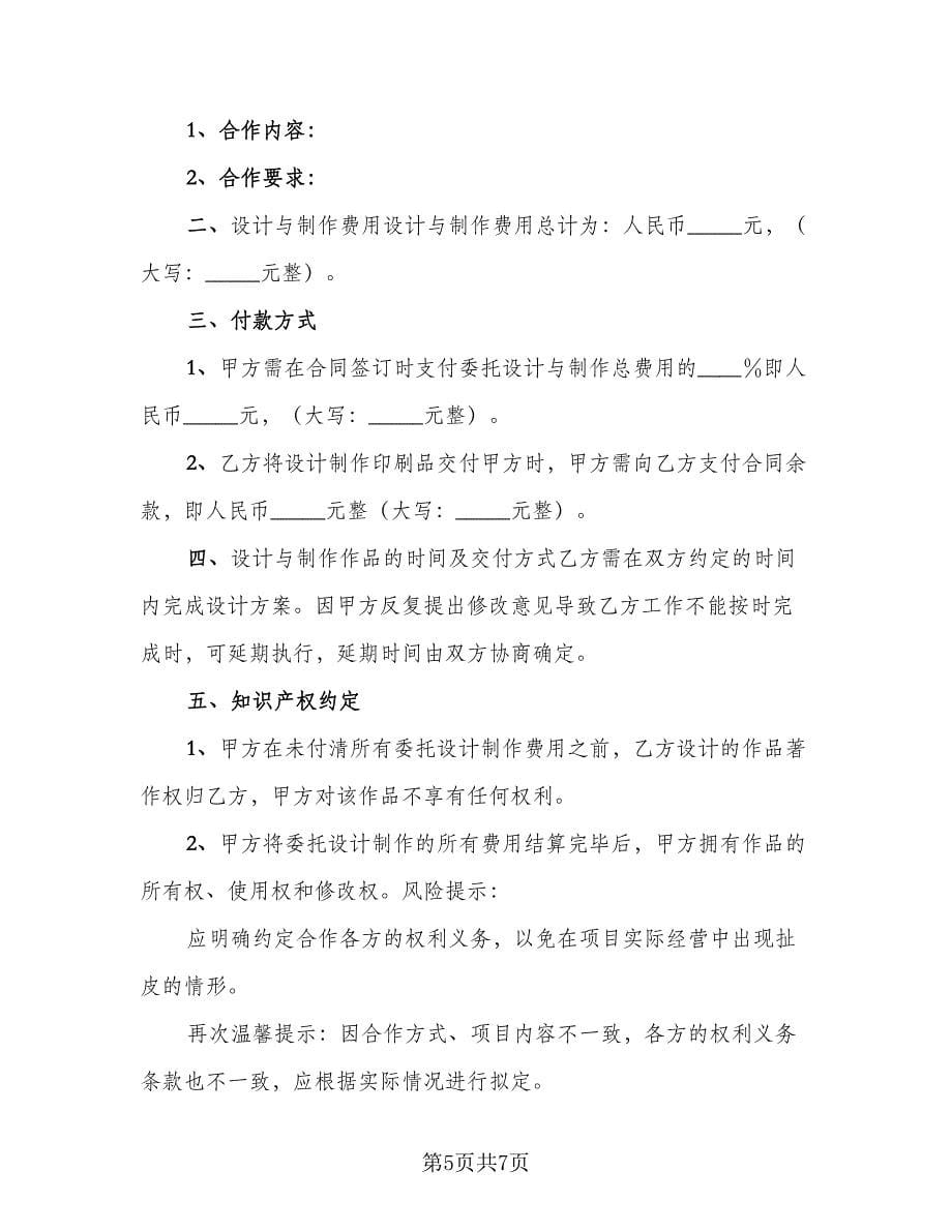 摄影商家合作协议书（二篇）.doc_第5页