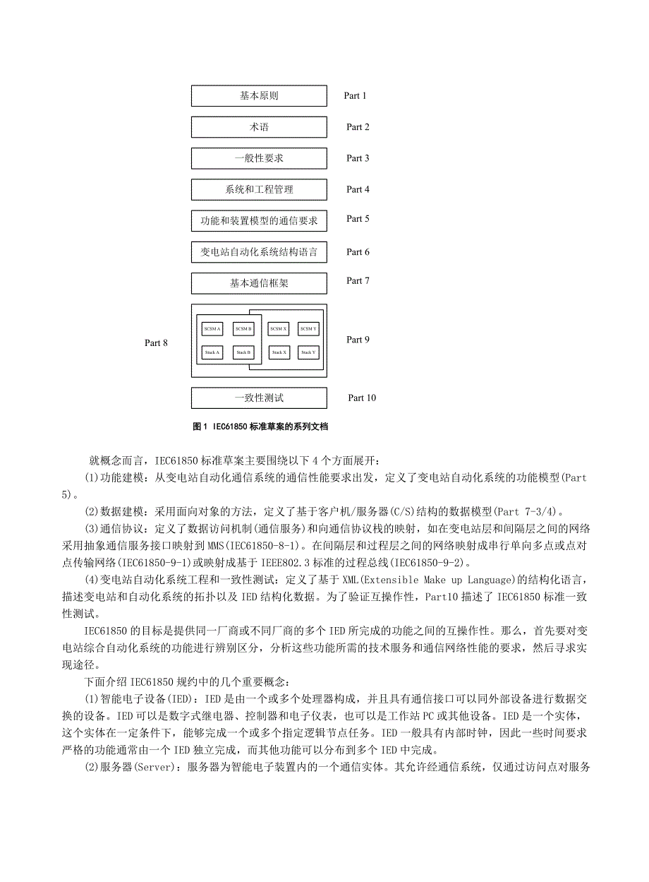 变配电自动化作业_第3页