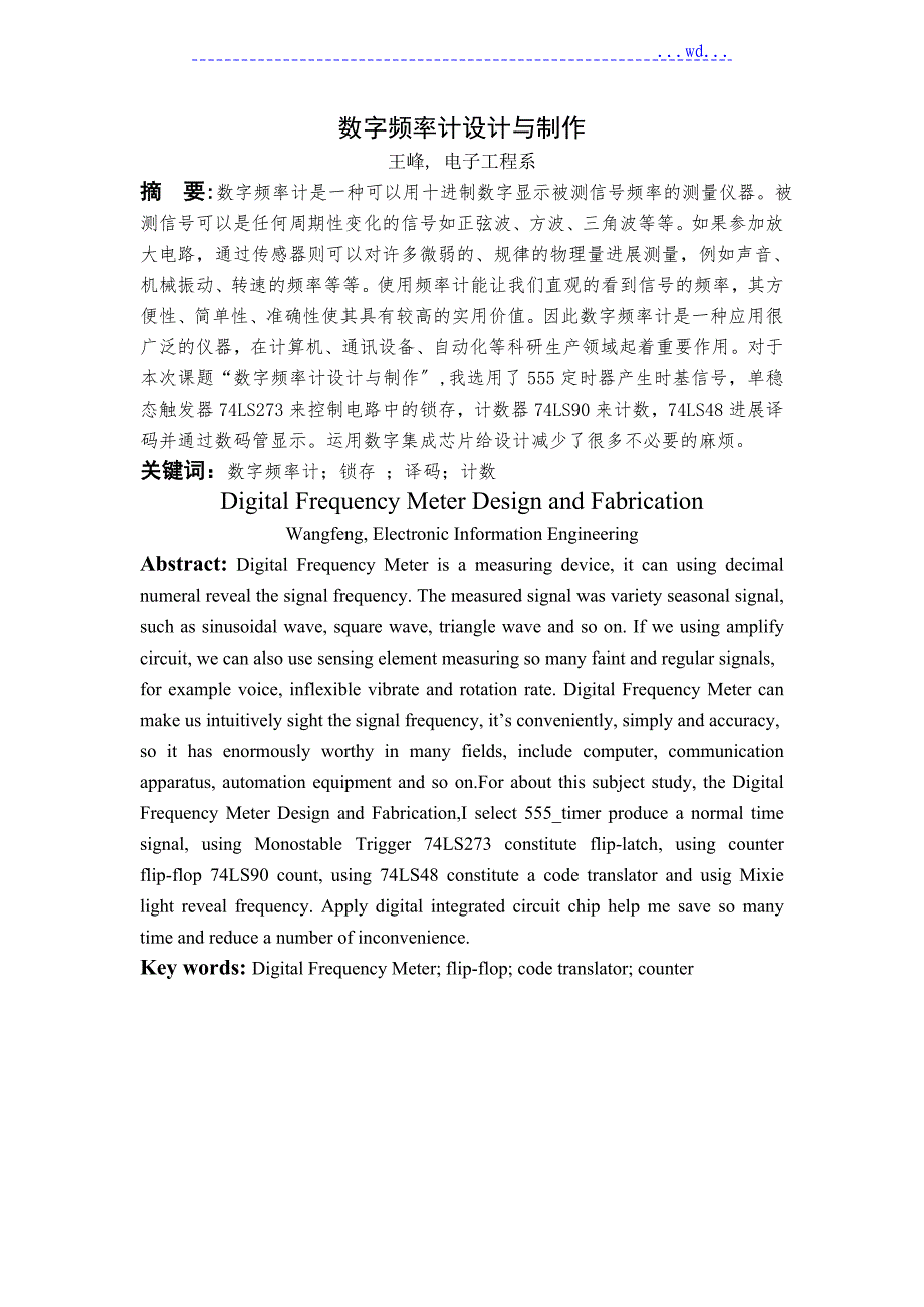 数字频率计设计和制作_第1页