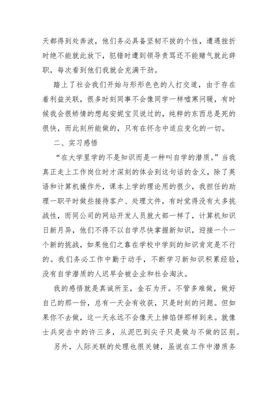 顶岗实习自我总结报告范文10篇_第2页