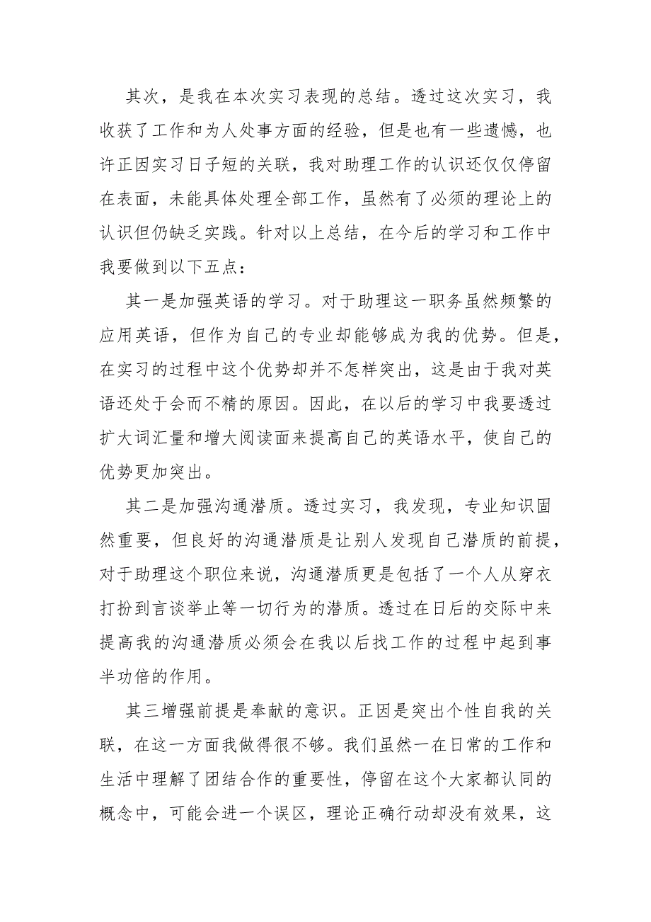 顶岗实习自我总结报告范文10篇_第4页