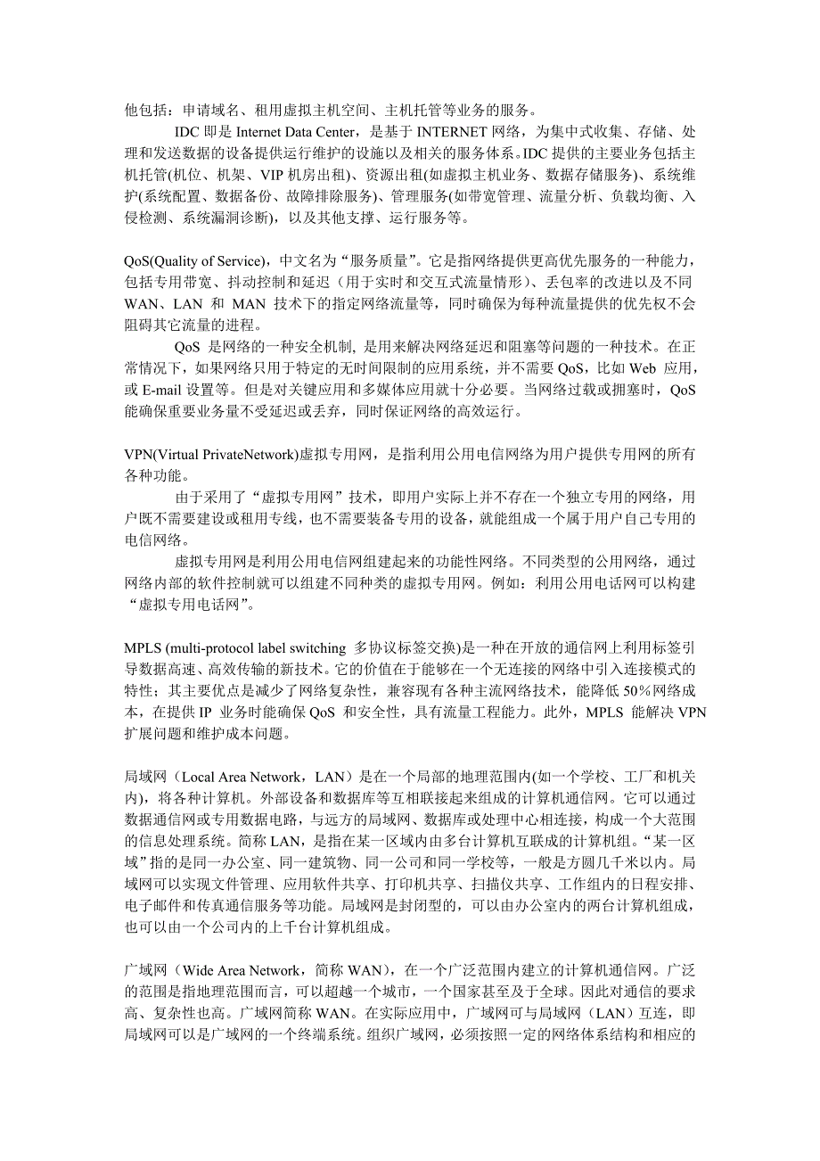 通信、信息化热门词汇基础概念.doc_第2页