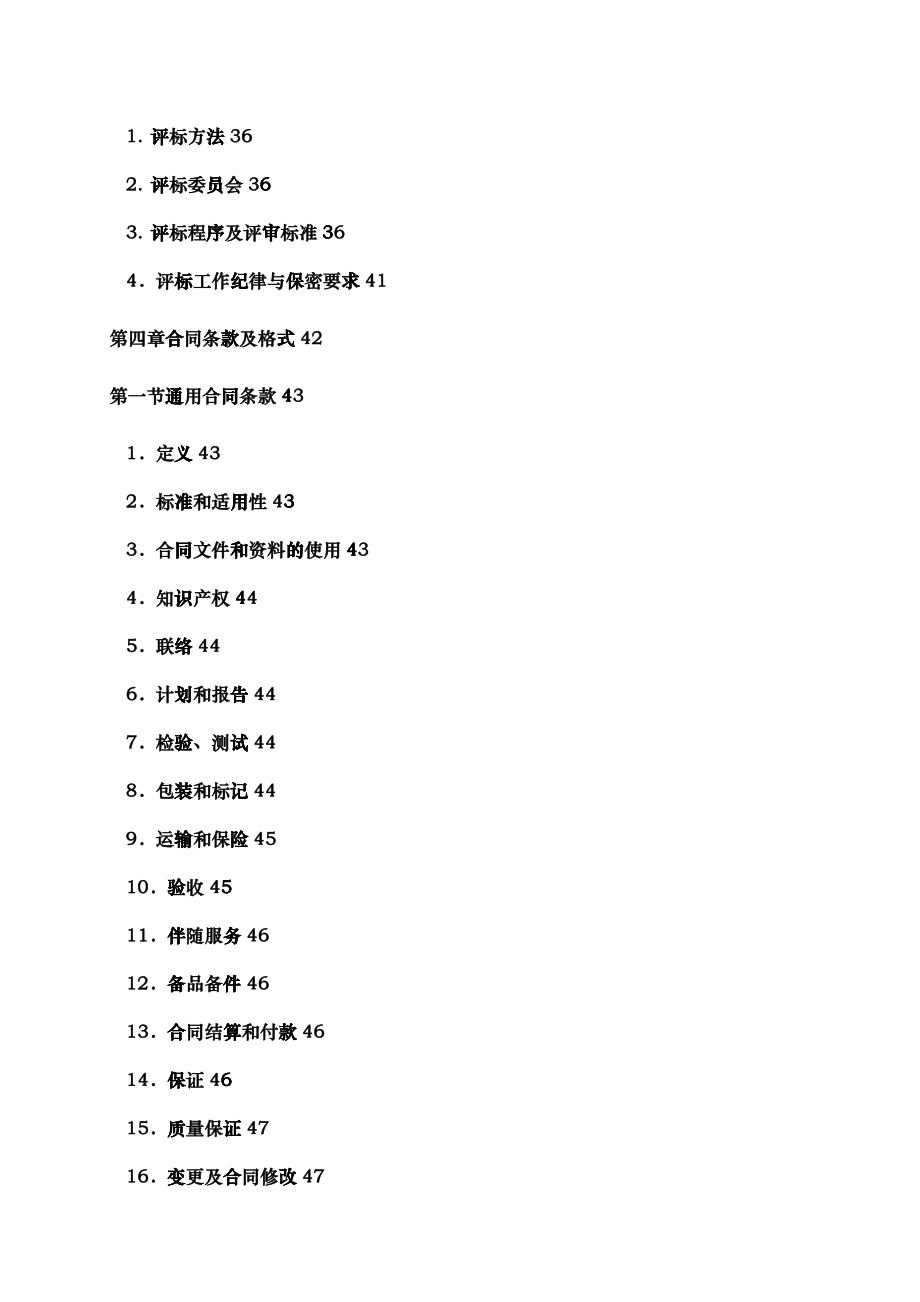 徐州地铁招标文件(3)_第4页