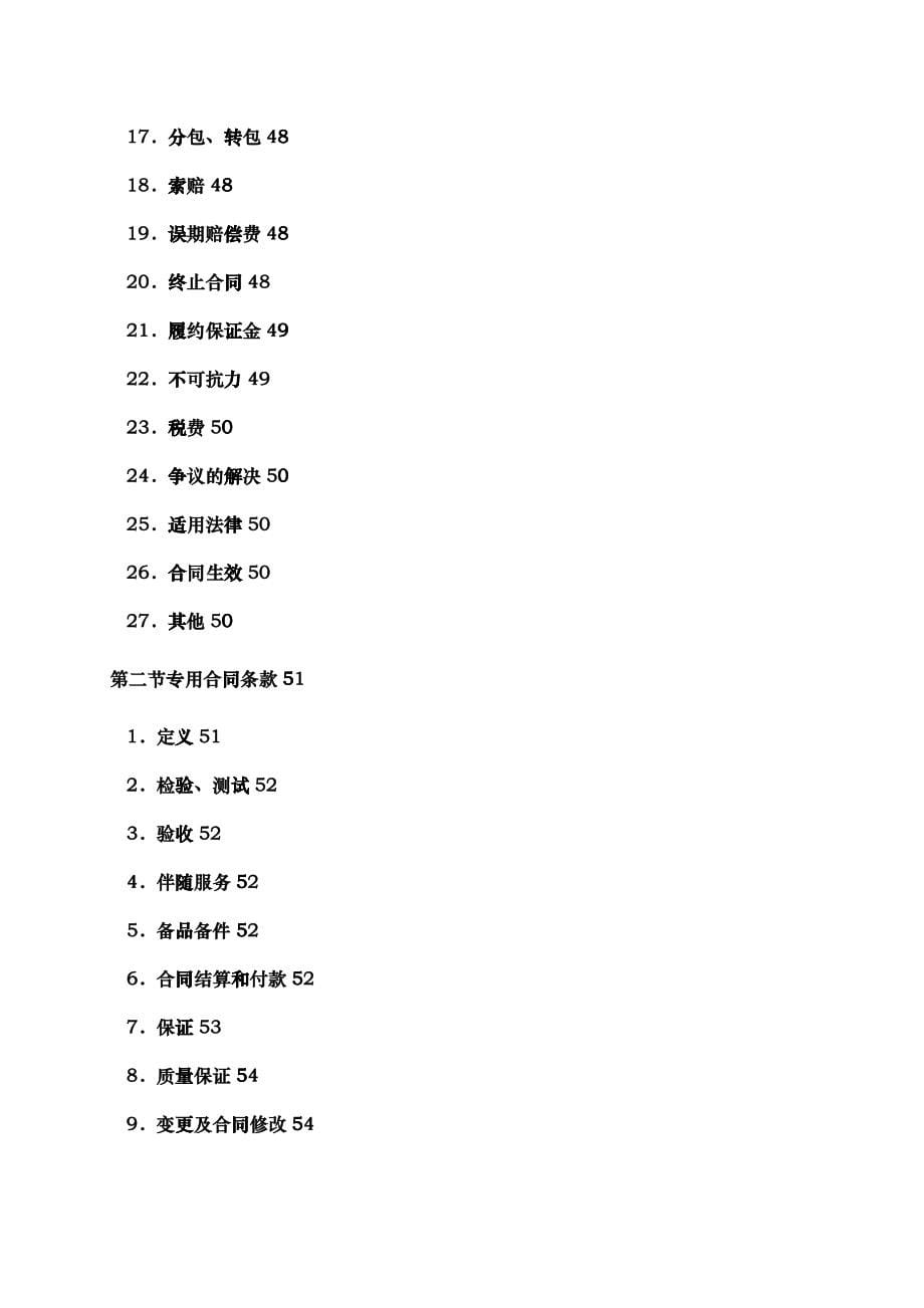 徐州地铁招标文件(3)_第5页