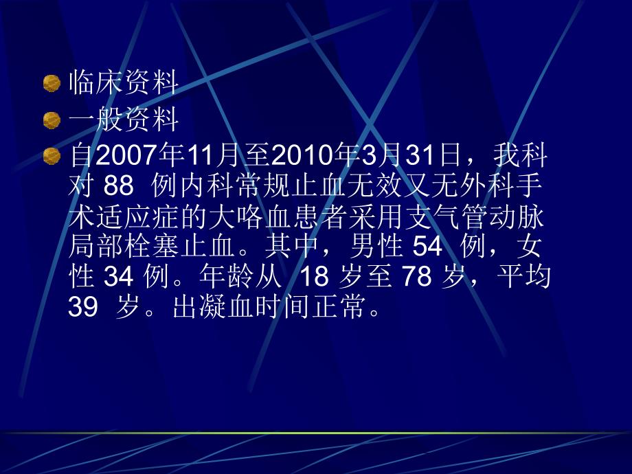 支气管动脉栓塞治文档资料_第2页