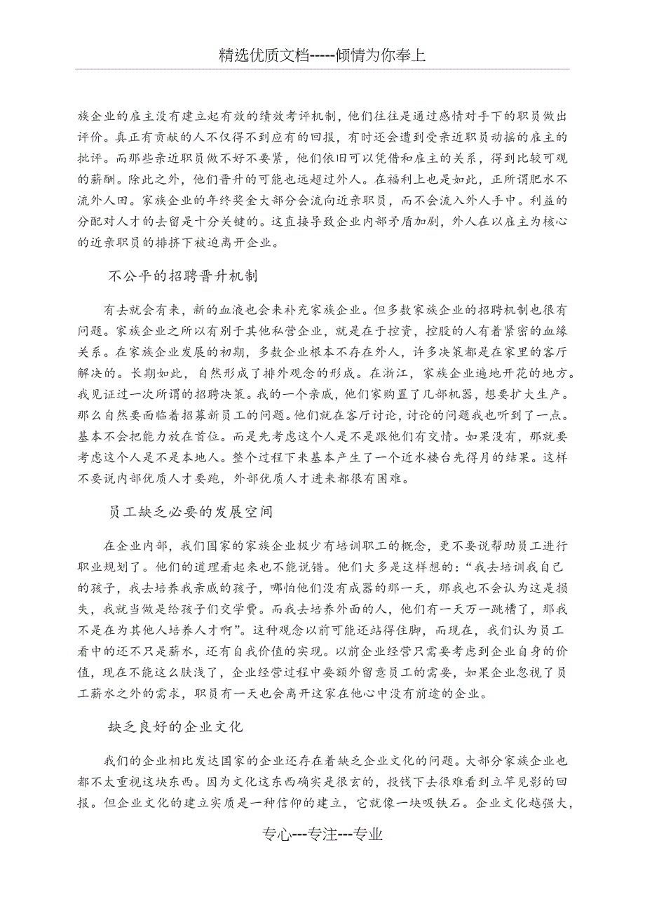 家族企业人才流失的原因及对策_第4页