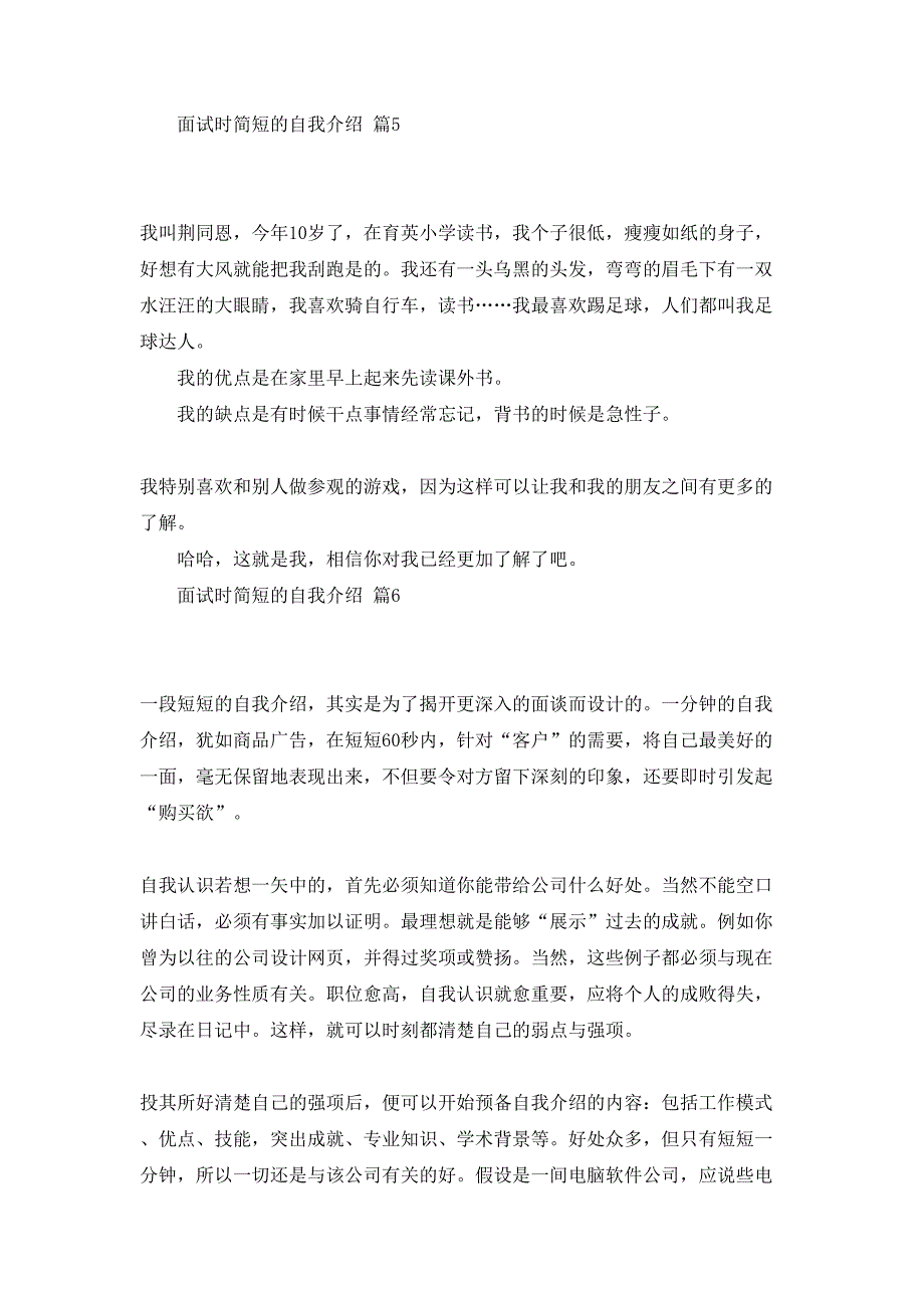 面试时简短的自我介绍模板汇编6篇_第4页