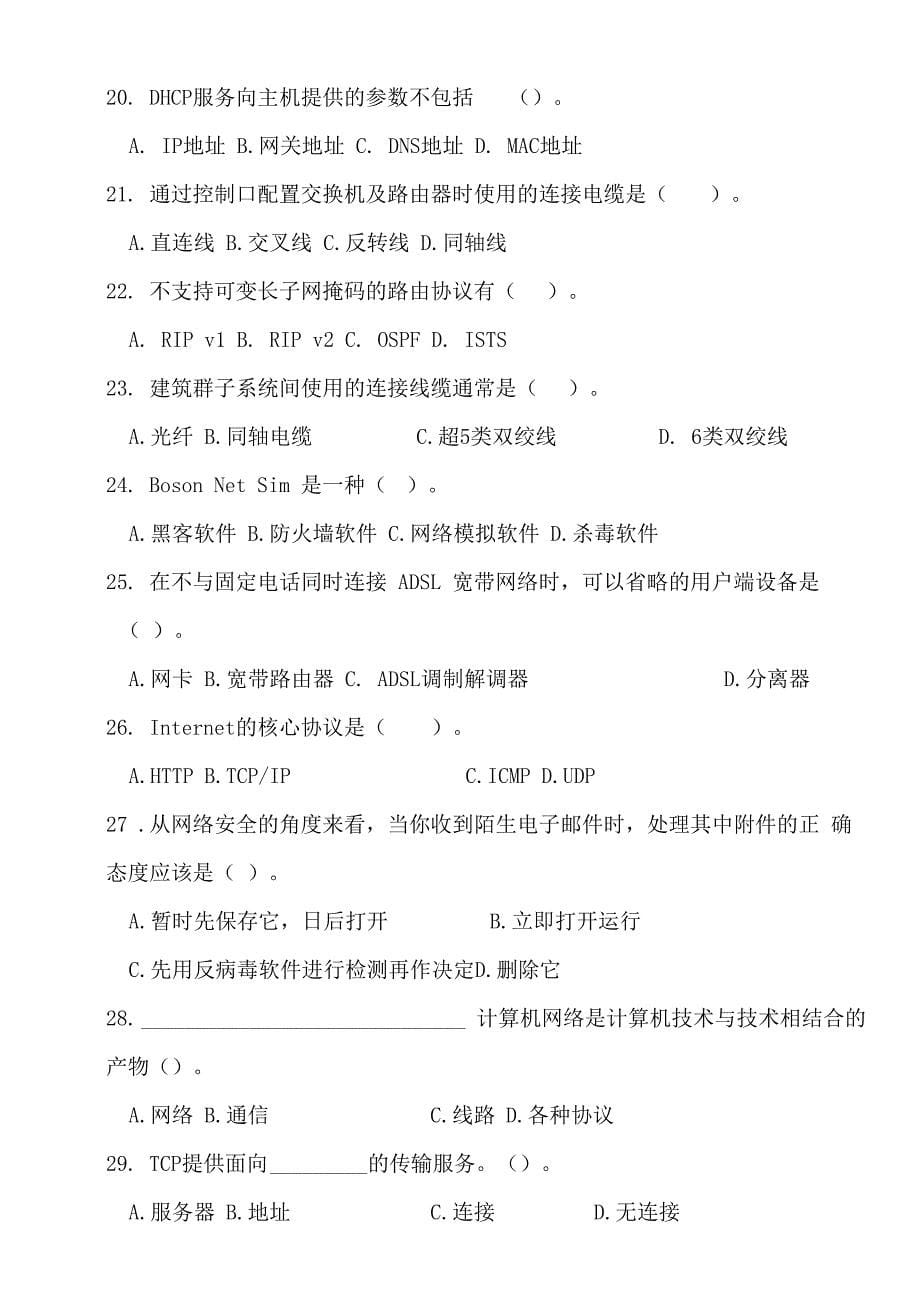 计算机网络基础考试考核试题一_第5页