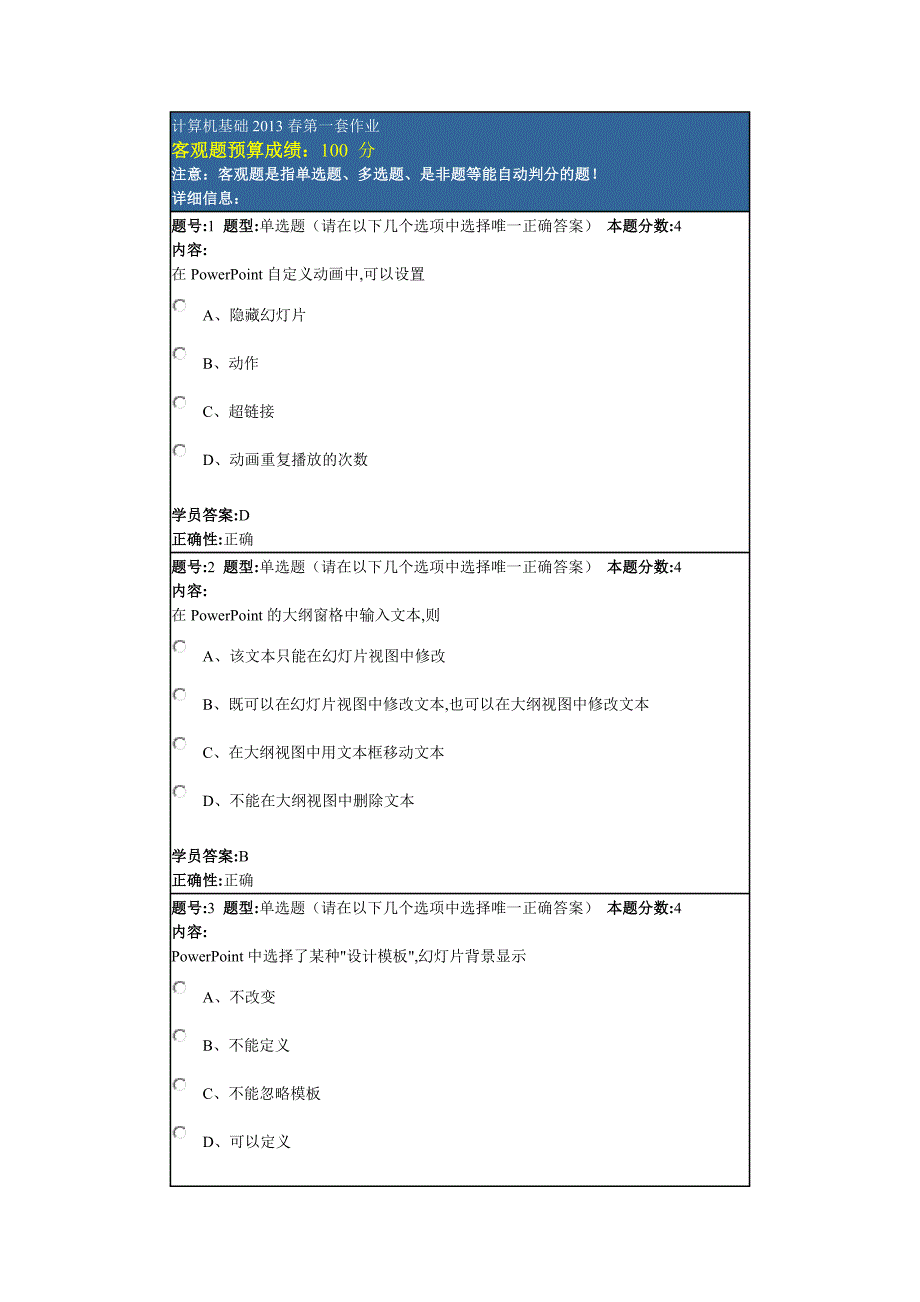 计算机基础2013春第一套作业_第1页