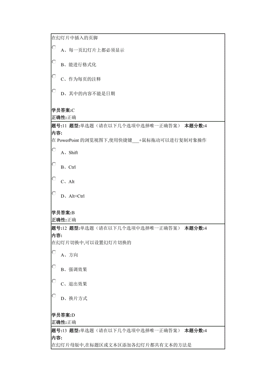 计算机基础2013春第一套作业_第4页