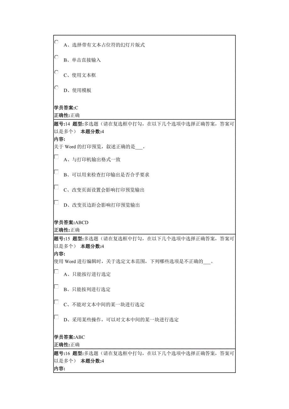 计算机基础2013春第一套作业_第5页