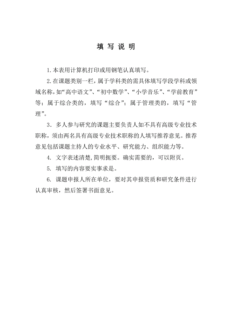 诵读国学经典提高学生素养教学研究课题申报表.doc_第2页