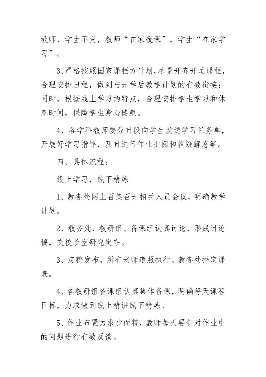 XXX学校“停课不停学”线上网络教学教学计划_第3页