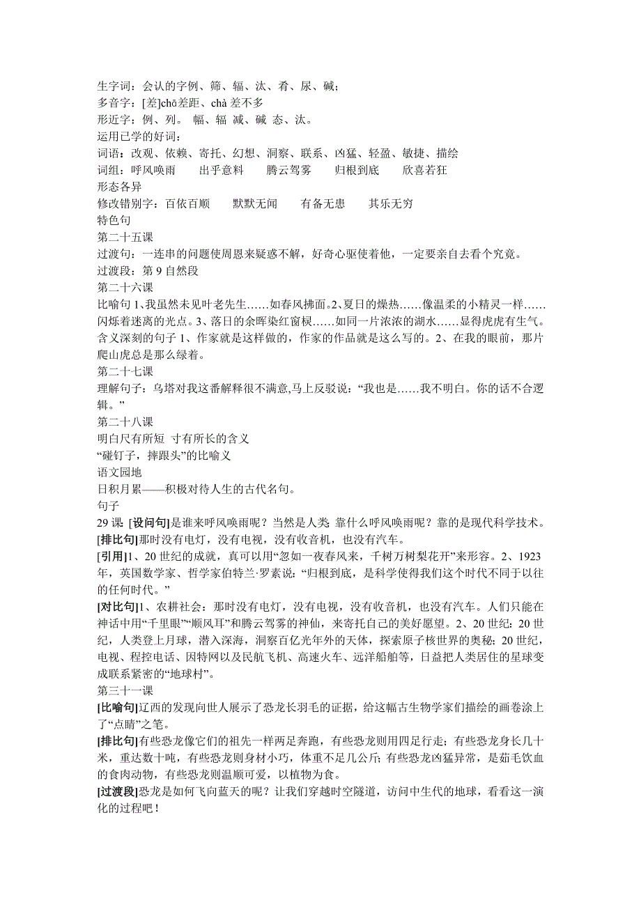 四年级上册七、八单元知识点汇集_第2页