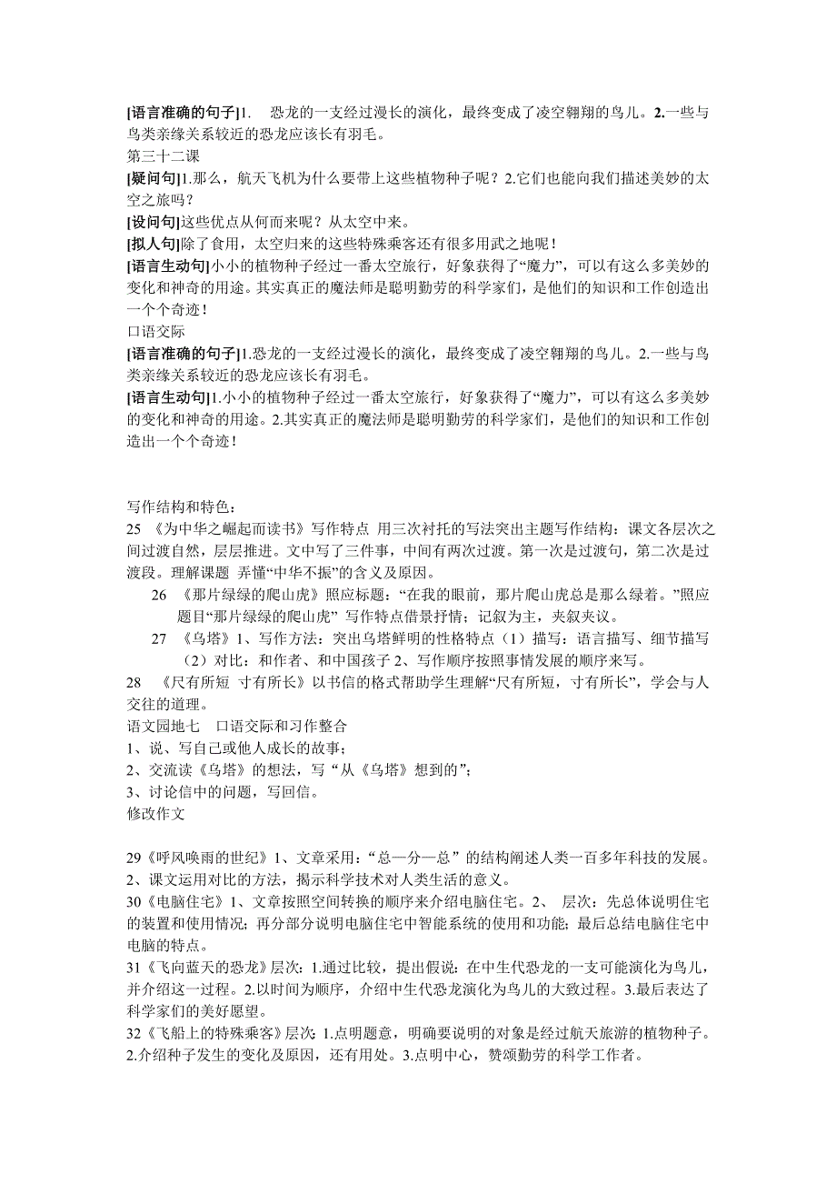 四年级上册七、八单元知识点汇集_第3页