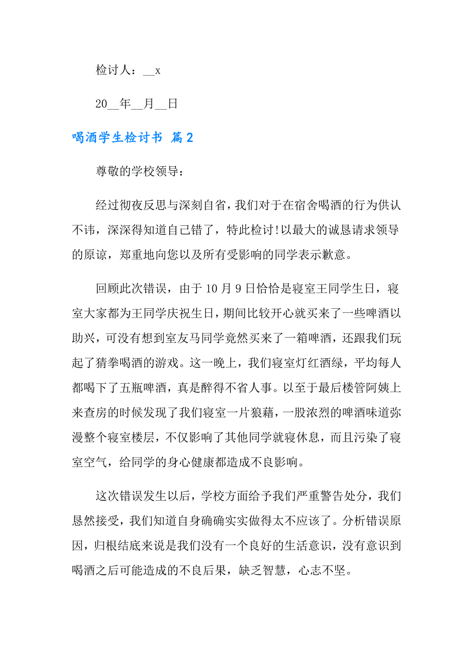 喝酒学生检讨书模板汇编8篇_第3页