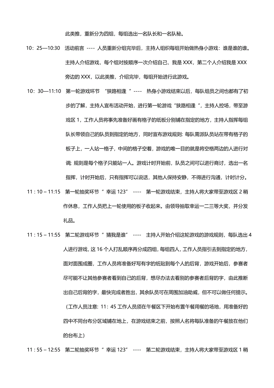 团建活动方案.doc_第2页